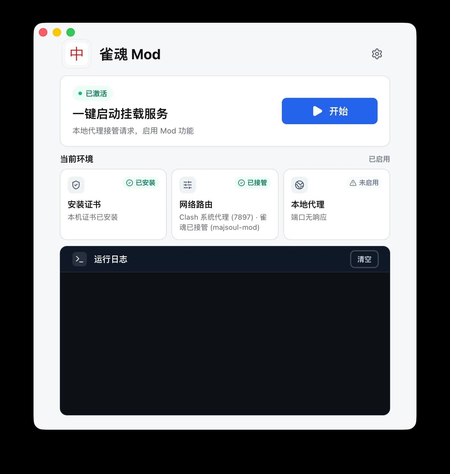 Majsoul Mod Electron 首页,显示启动按钮、运行环境和日志